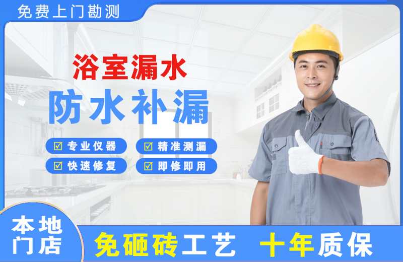 双桥浴室漏水维修